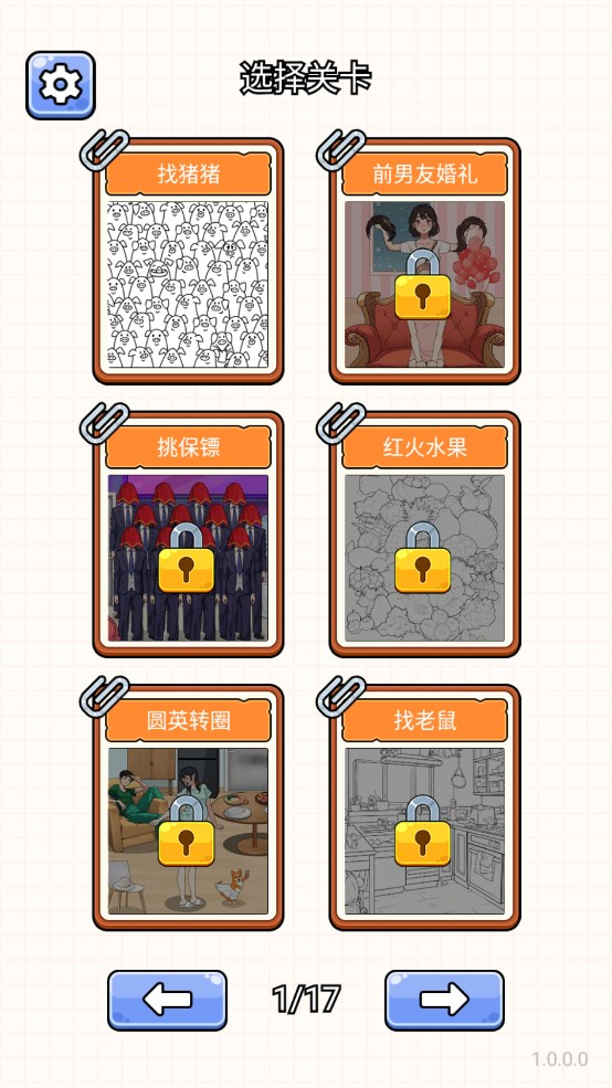 眼神真不错截图3