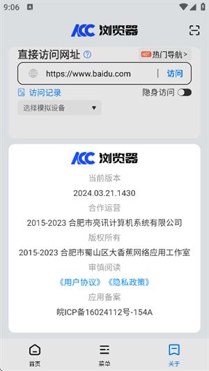 ACC浏览器手机版截图2