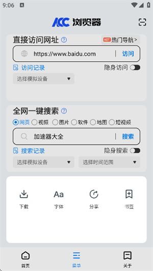 ACC浏览器手机版截图3