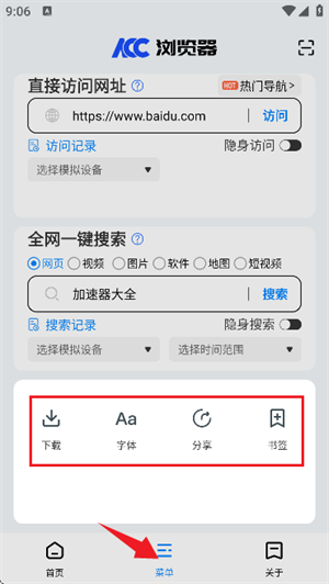 ACC浏览器手机版