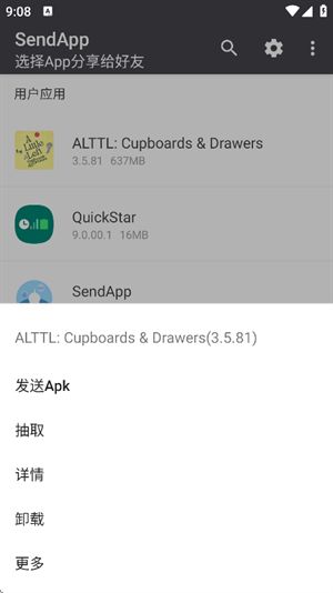 SendApp截图1