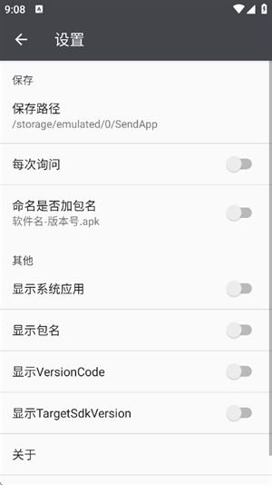 SendApp截图2