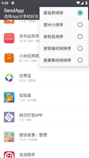 SendApp截图3