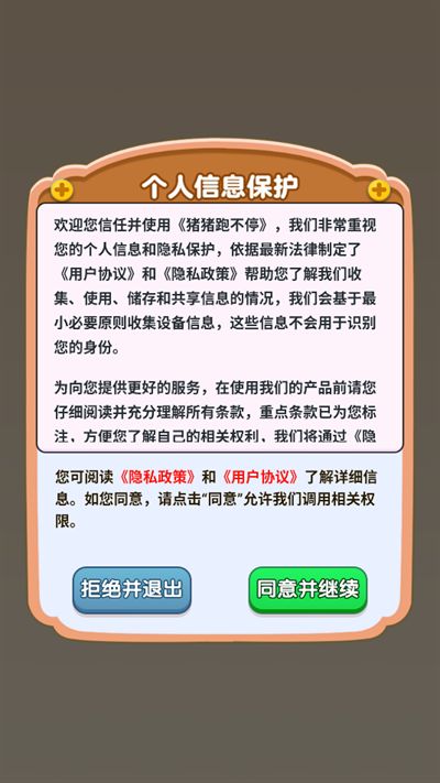 猪猪跑不停截图2