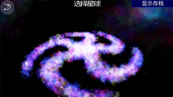 孢子进化论截图2