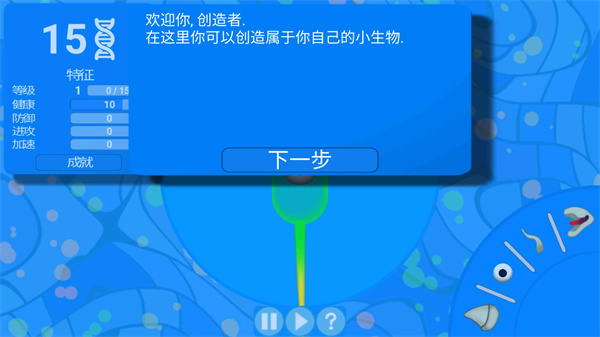 孢子进化论截图4