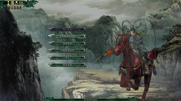 三国志11威力加强版安卓版截图2