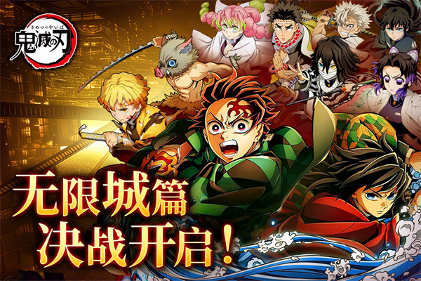 搭救之路鬼灭之刃无限城篇截图5