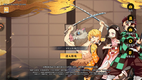 搭救之路鬼灭之刃无限城篇