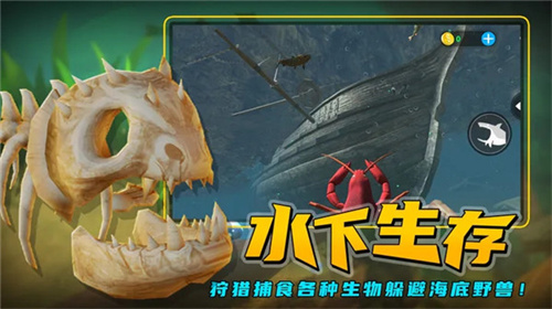 海底大猎杀生存截图1