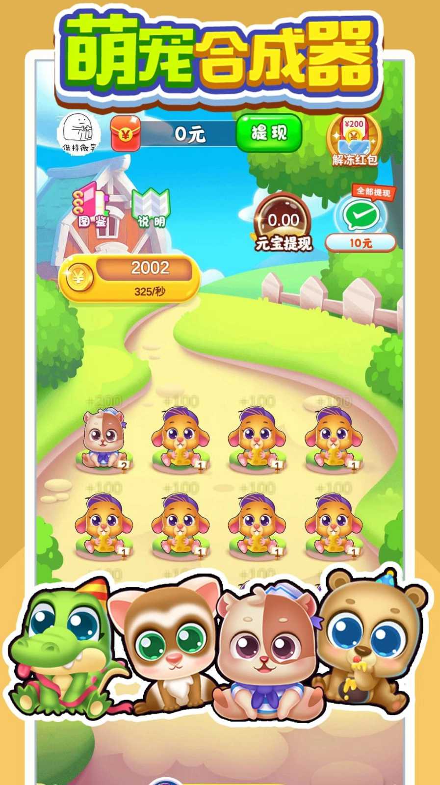 萌宠合成器截图2