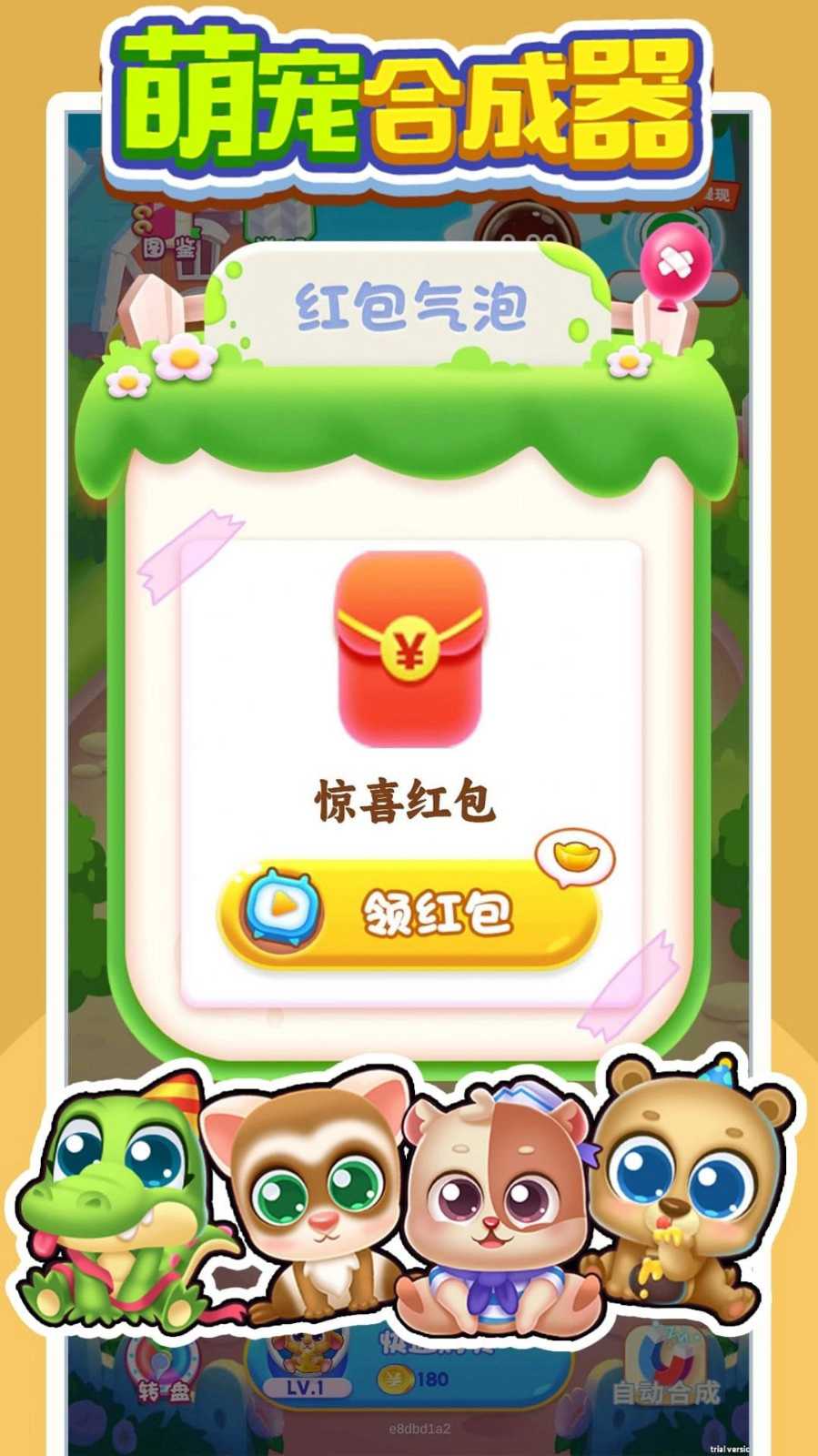 萌宠合成器截图3