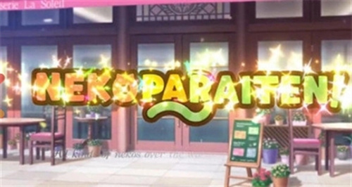 猫娘乐园galgame截图4