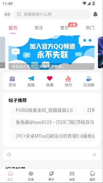 瑞游社区1.1.4.apk截图2