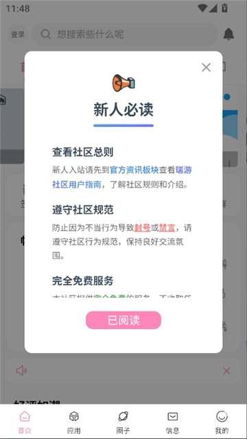 瑞游社区1.1.4.apk截图1