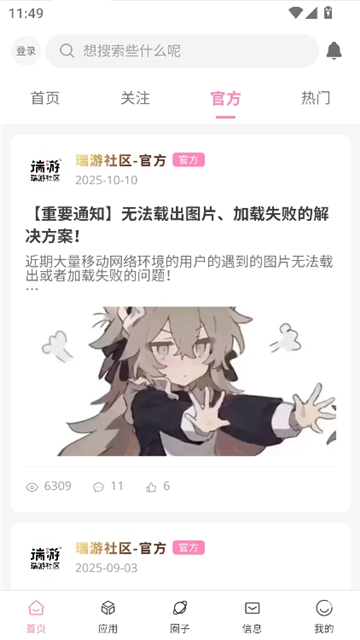 瑞游社区1.1.4.apk截图3