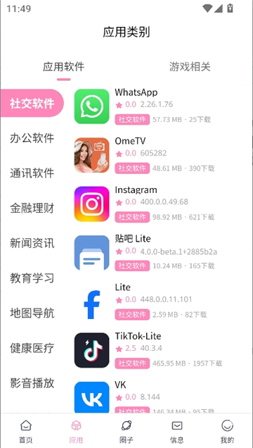 瑞游社区1.1.4.apk截图5