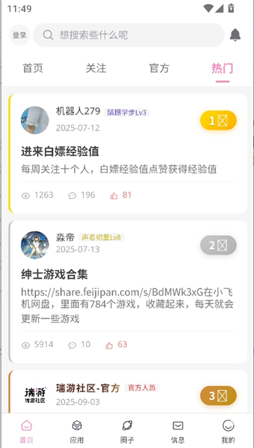 瑞游社区1.1.4.apk截图4