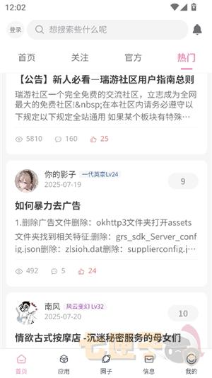 瑞游社区1.1.4.apk