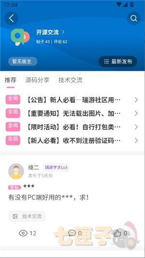 瑞游社区1.1.4.apk