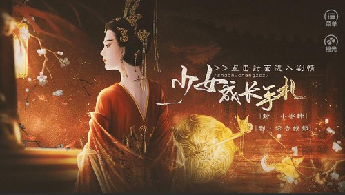 少女成长手札手游截图5