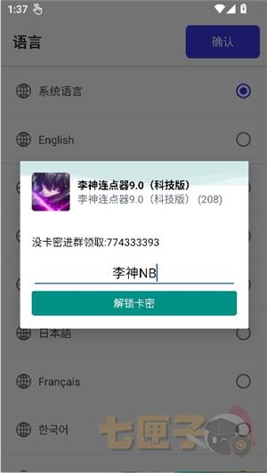 李神连点器自动版