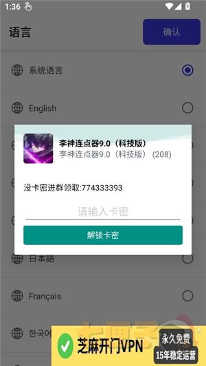 李神连点器自动版