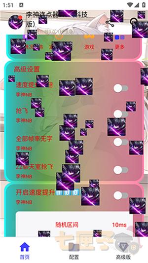 李神连点器自动版