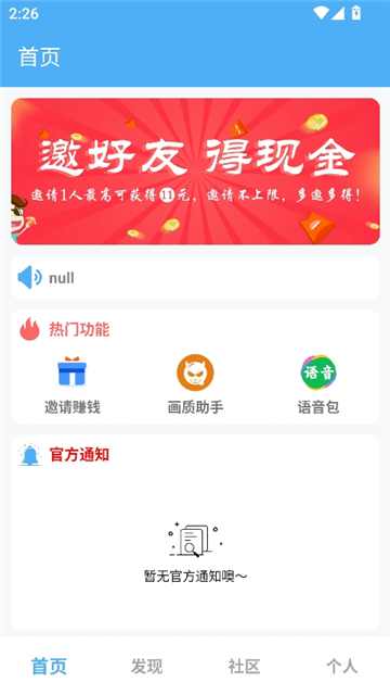 唯梦工具箱和平精英画质助手截图1