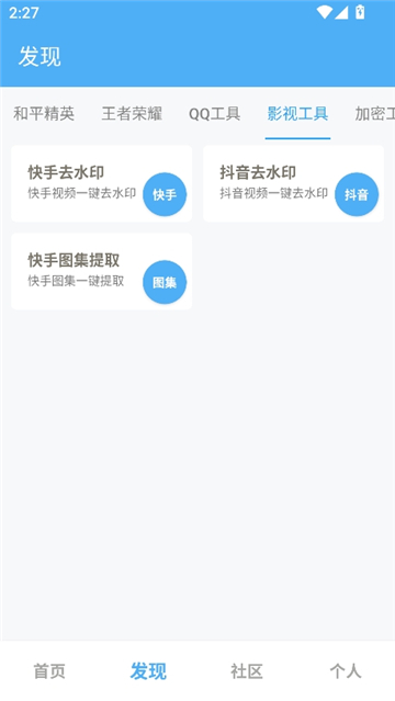 唯梦工具箱和平精英画质助手截图6