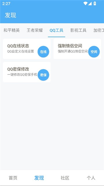 唯梦工具箱和平精英画质助手截图5