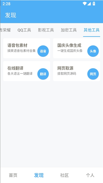 唯梦工具箱和平精英画质助手截图8