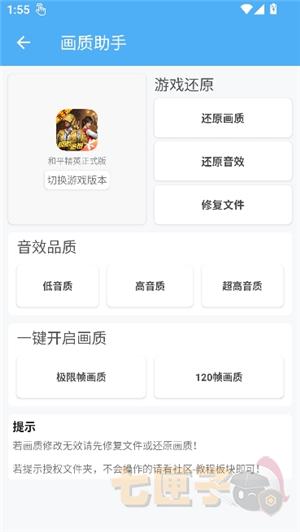 唯梦工具箱和平精英画质助手