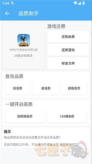 唯梦工具箱和平精英画质助手