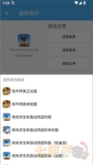 唯梦工具箱和平精英画质助手