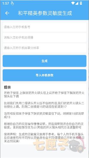 唯梦工具箱和平精英画质助手