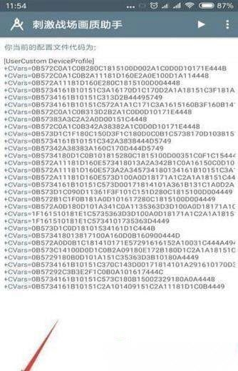 小雷吃鸡画质软件截图3