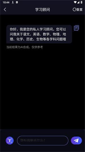 风月ai聊天截图3