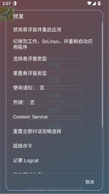 超自然尘埃辅助器截图6