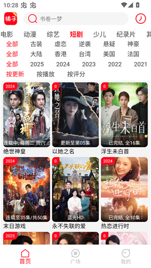 新橘子视频追剧截图1