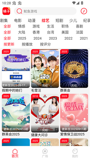 新橘子视频追剧截图2