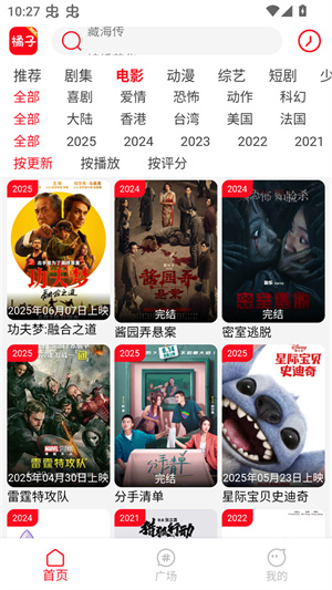 新橘子视频追剧截图4