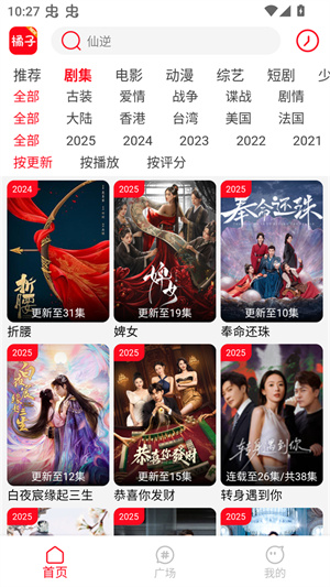 新橘子视频追剧截图5