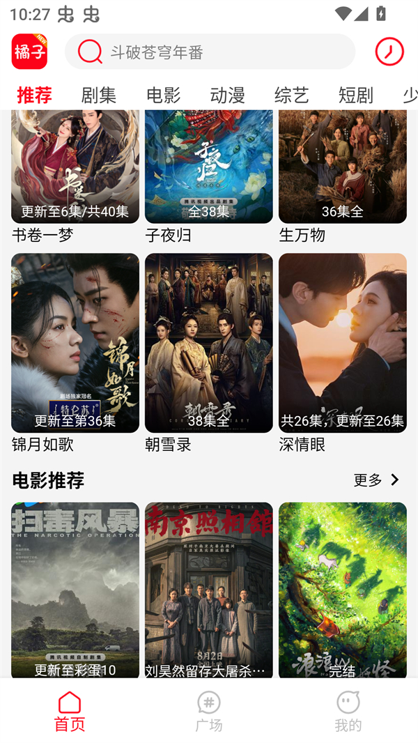 新橘子视频追剧