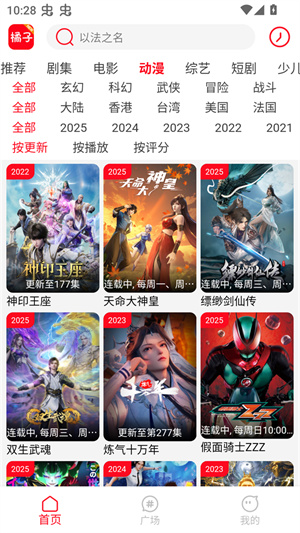 新橘子视频追剧