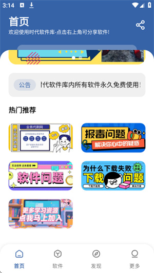 时代乐园pro.apk.1截图4