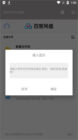 狐悠秒链截图2