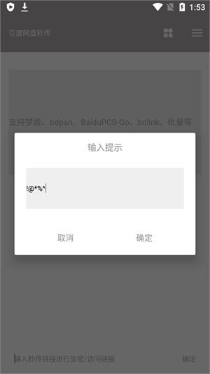 狐悠秒链截图1