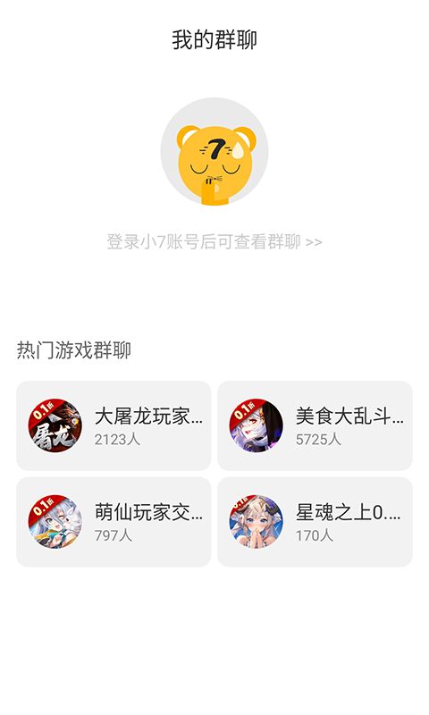 小7手游app截图4