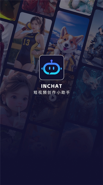 inchat官方正版截图2